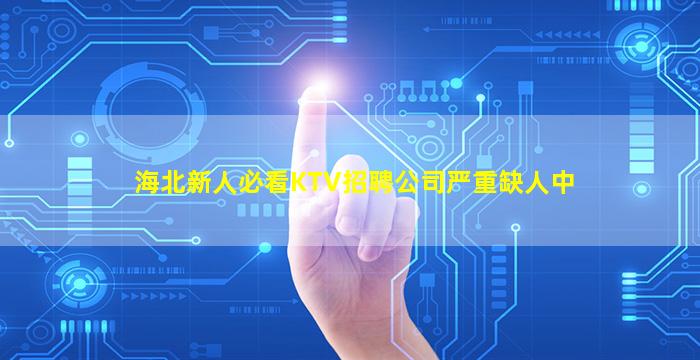 铜川夜场招聘